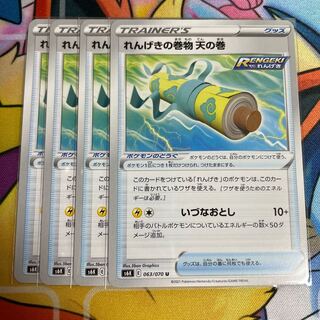 Rengeki no maki maki heaven no maki U 063/070