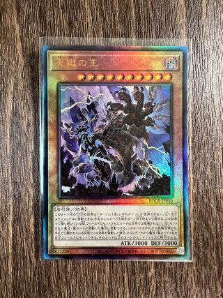 Slightly Scratched Special】Lord of the Heavenly Prison Ultimate Rare JP030