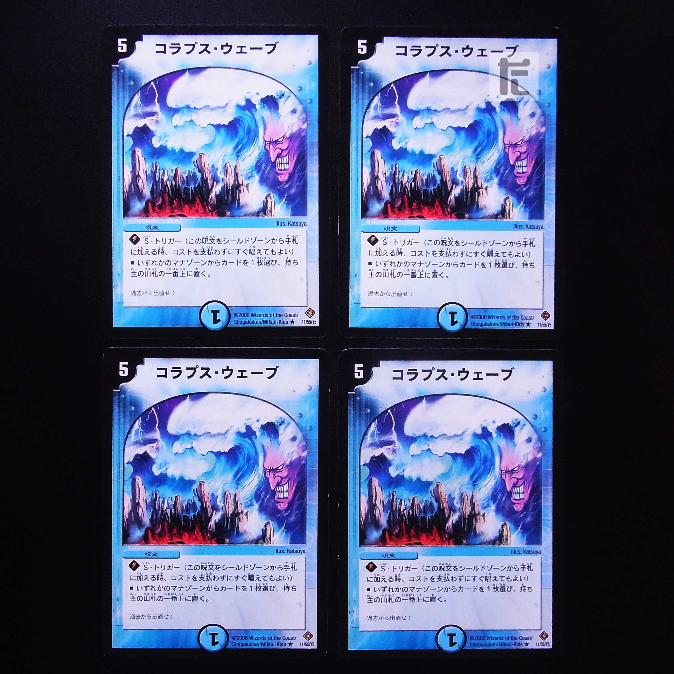 コラプス・ウェーブ 4枚セット/管理:MD0399