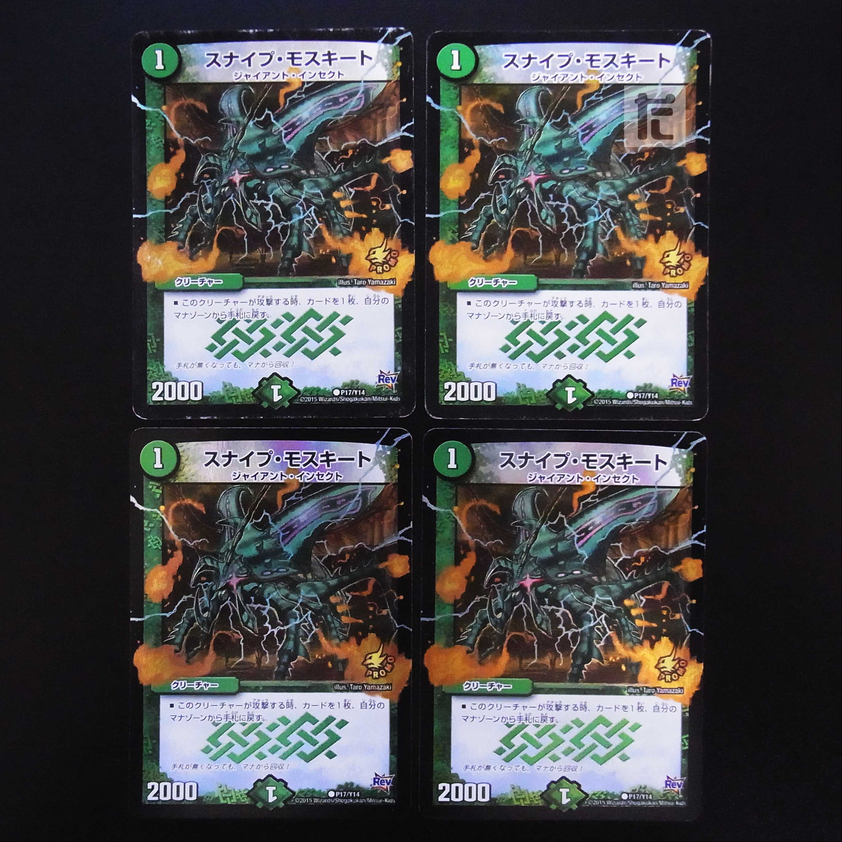 Sniper Mosquito Promo Set of 4 / Management:MD0405