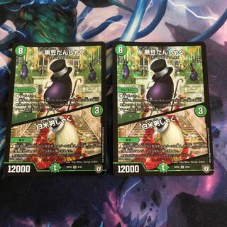 黒豆だんしゃく 白米男しゃく