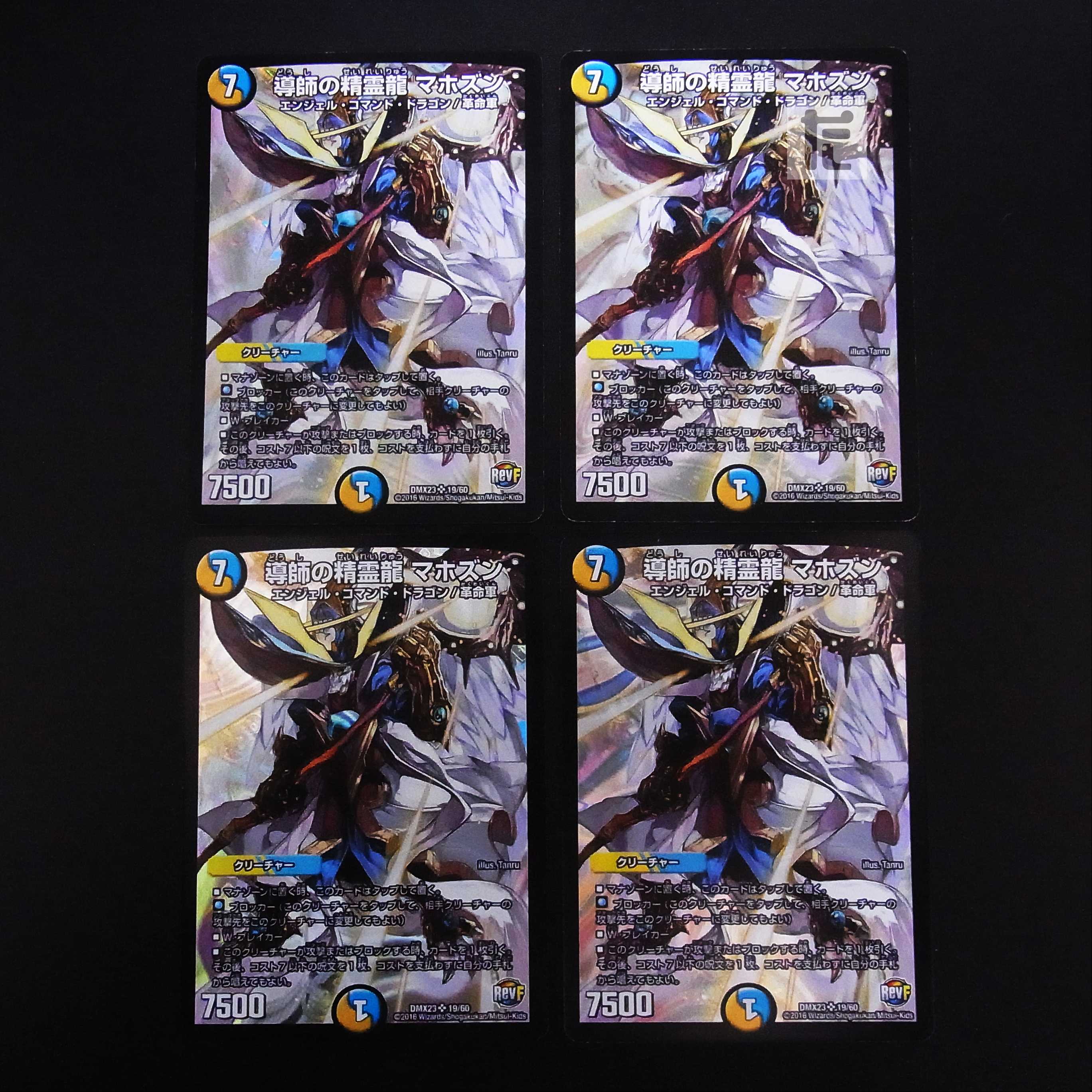 Guiding Spirit Dragon Mahozen, set of 4 /Managed by MD0412