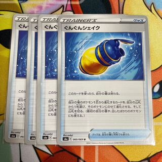 Gunjun Shake U 060/069