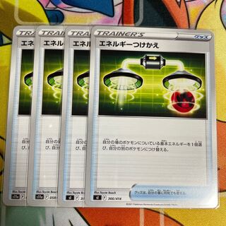 Energy replacement U 059/068