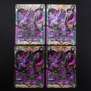 Great Tree King Gigandidanos, set of 4 /Managed by MD0421