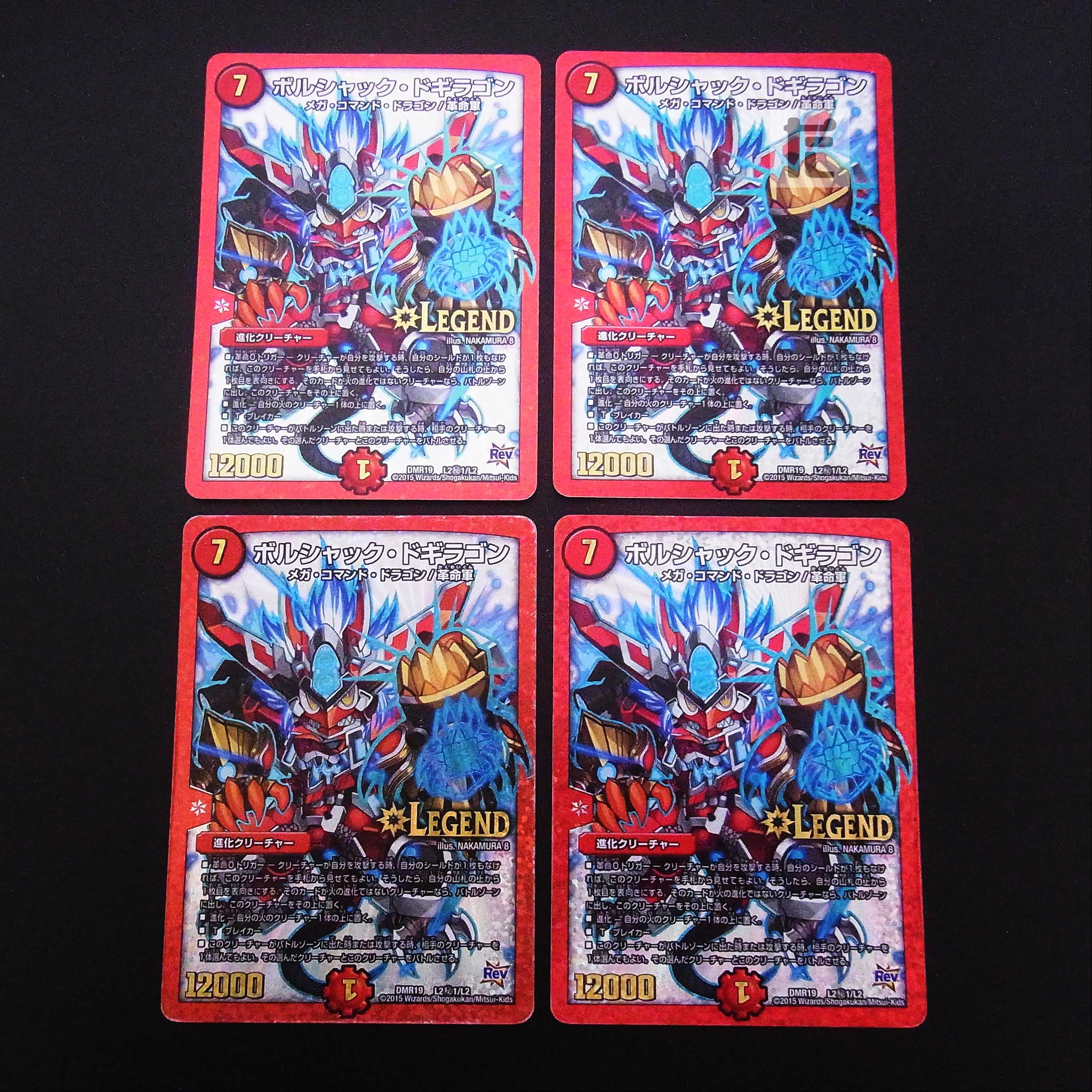 Borshak Dogiragon, Secret 1, Set of 4 / Management: MD0427