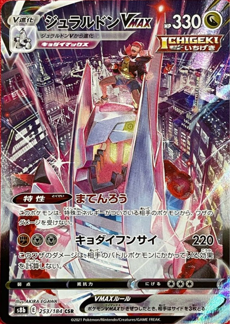 DuraludonVMAX CSR 253/184