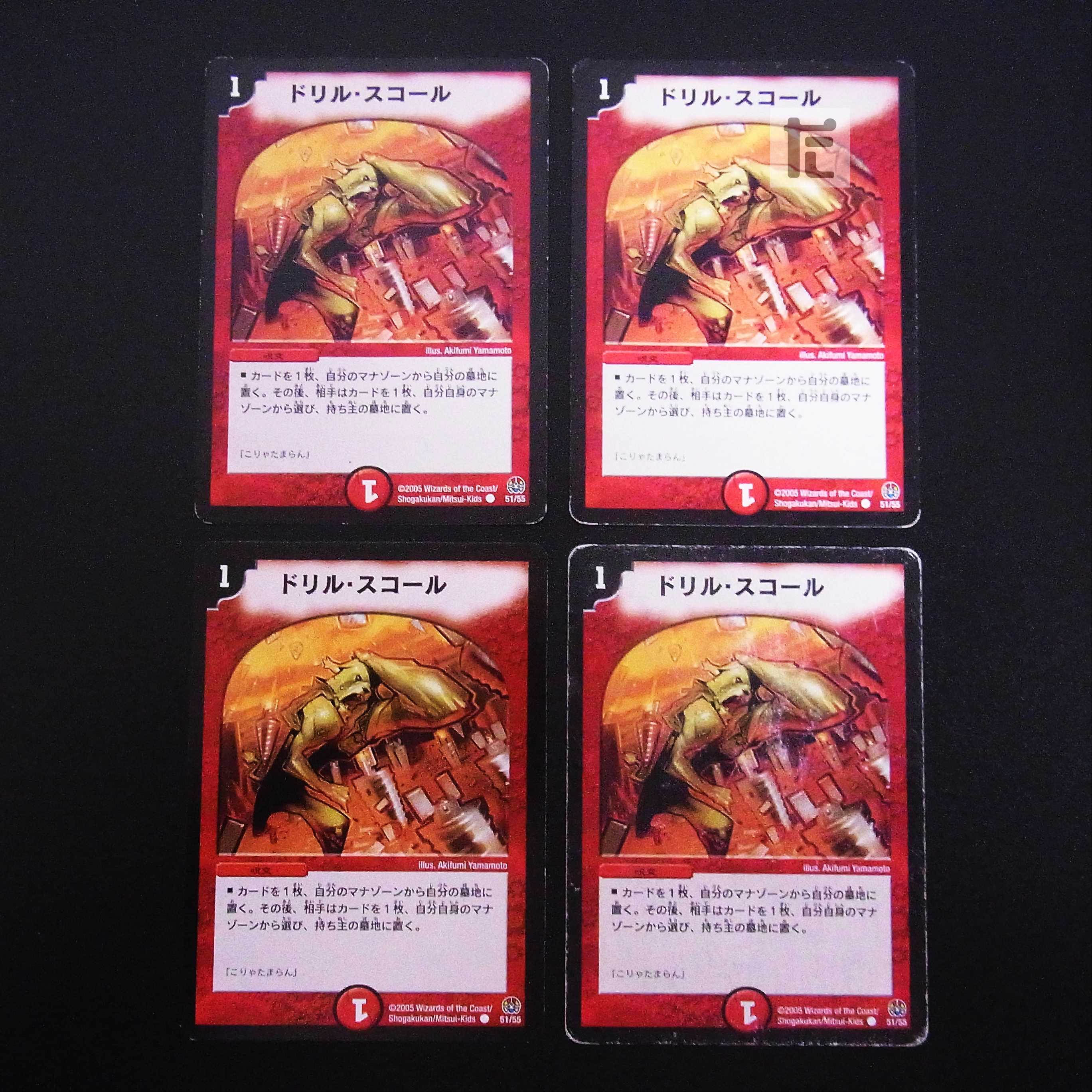 ドリル・スコール 4枚セット/管理:MD0431 4枚の通販 たいむましん 土日