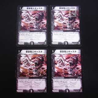 Gaska the Grudge Monster, set of 4 /Managed by MD0432