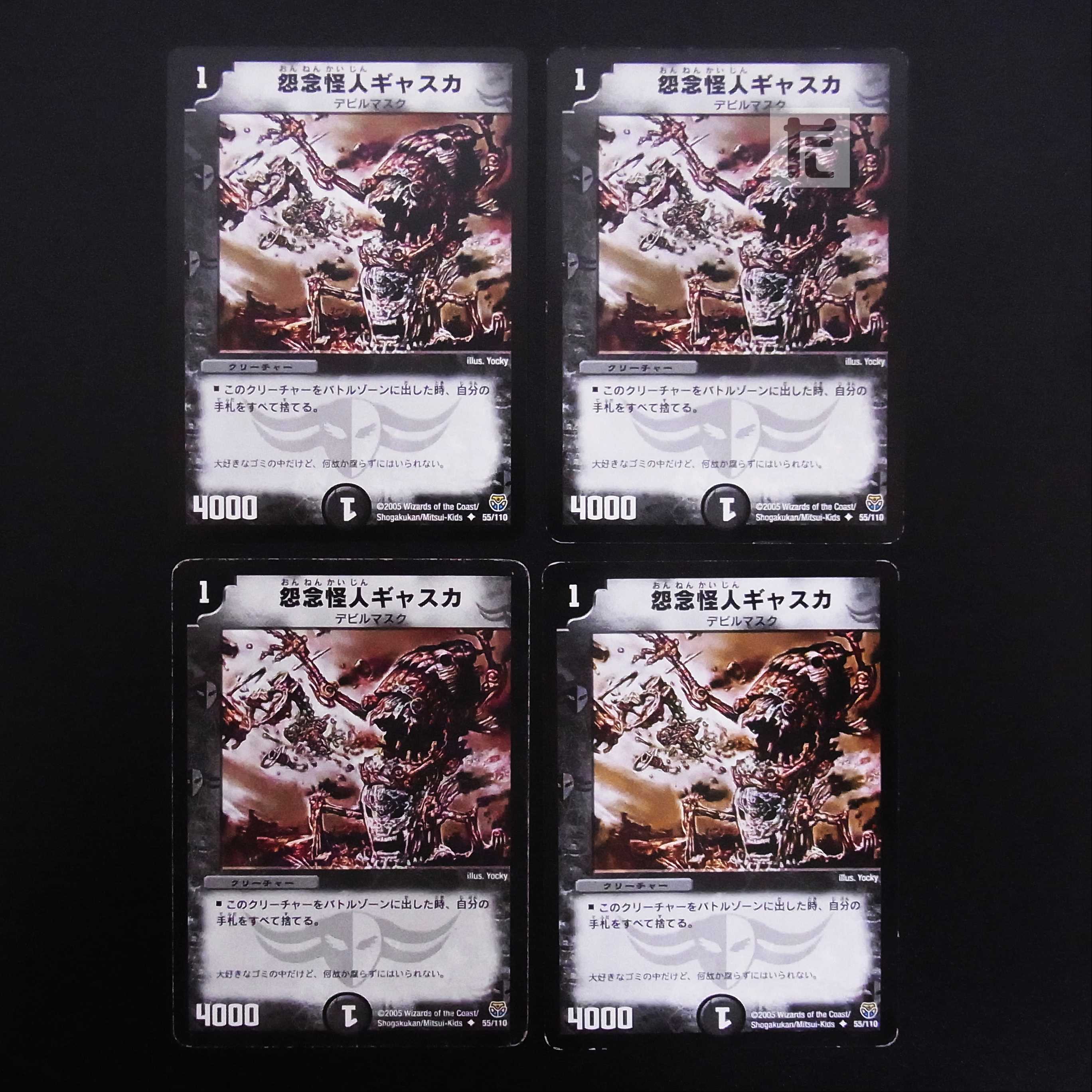 Gaska the Grudge Monster, set of 4 /Managed by MD0433