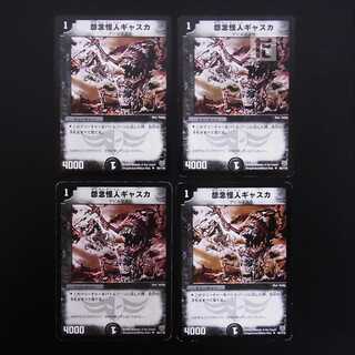 Gaska the Grudge Monster, set of 4 /Managed by MD0433