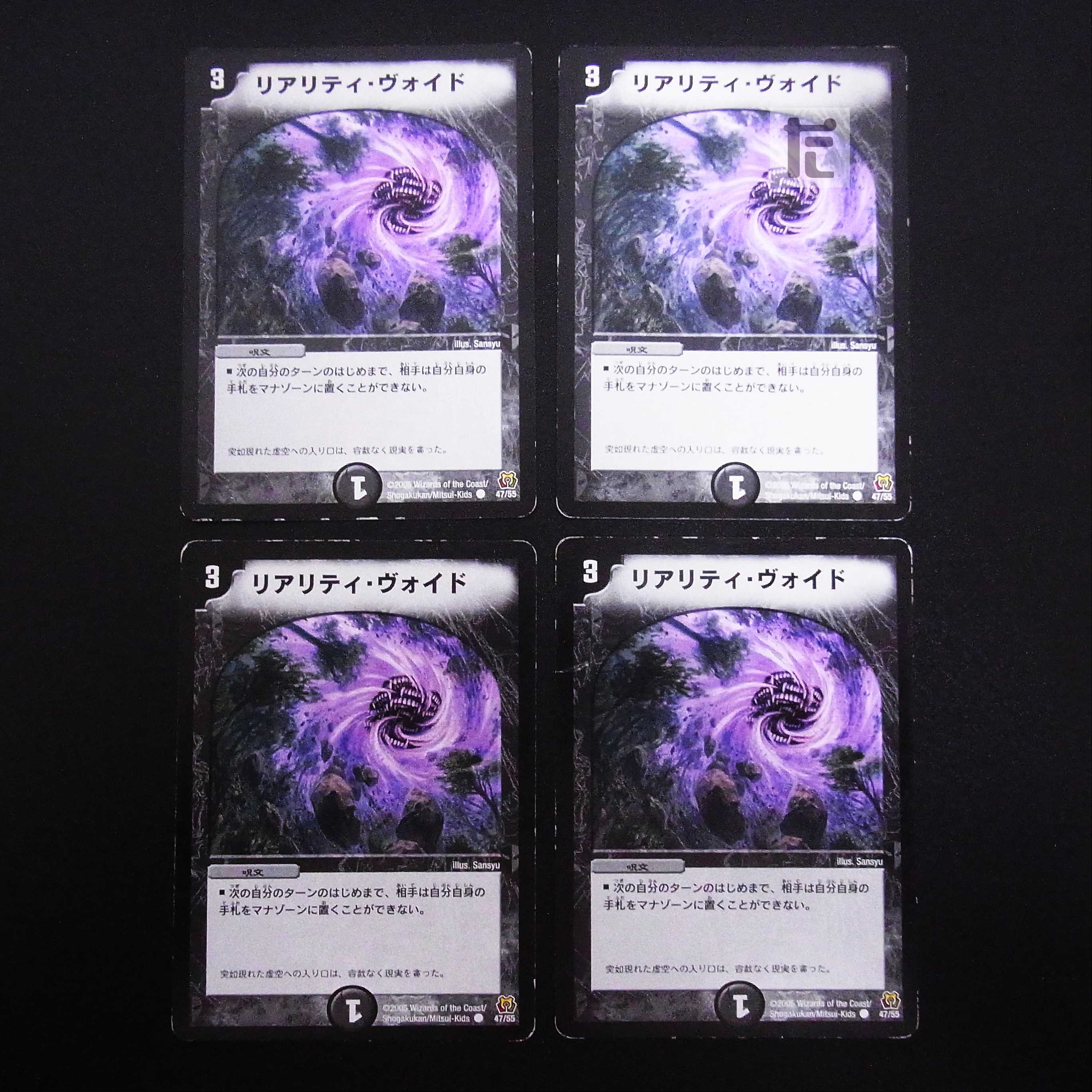 Reality Void, set of 4 / Management: MD0434