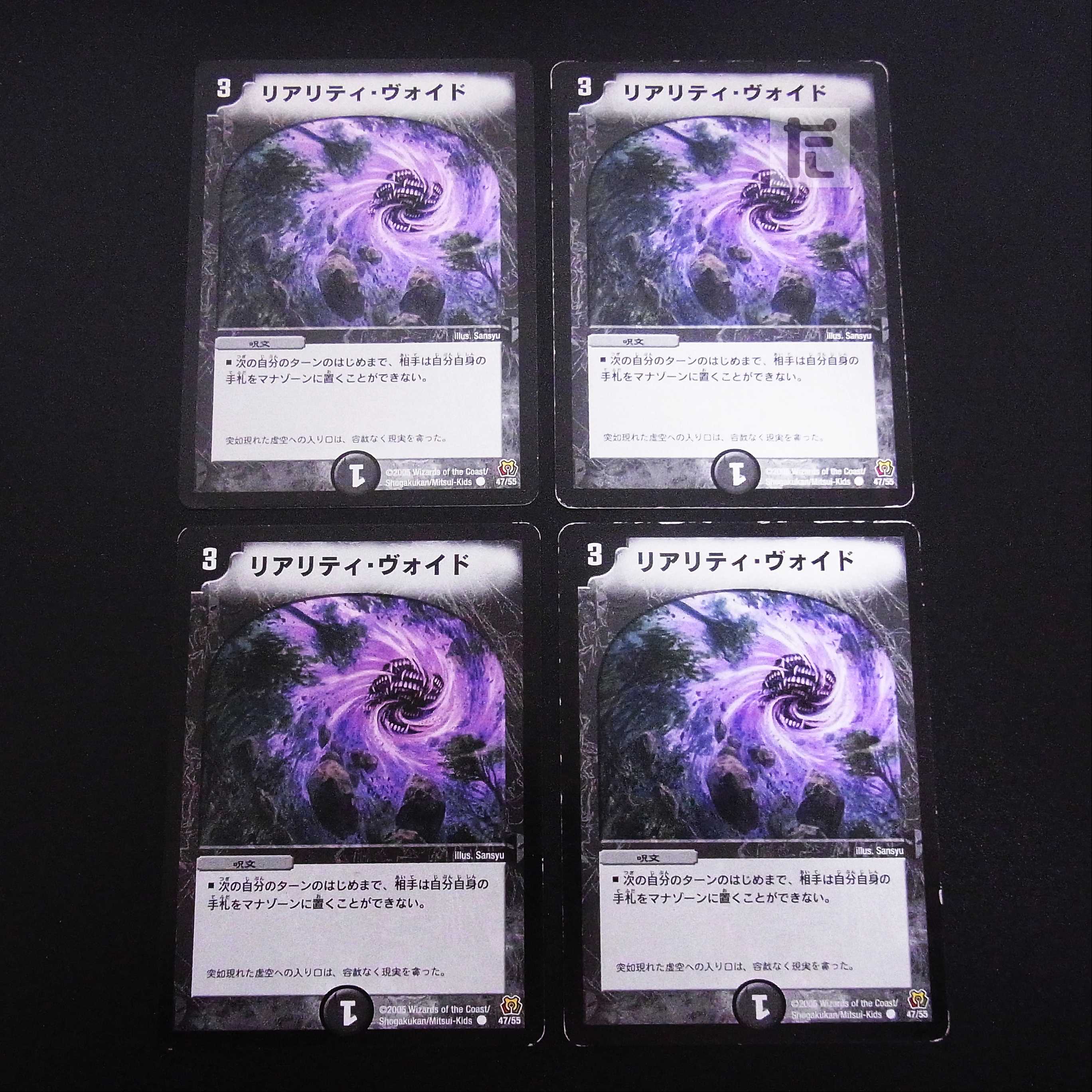 Reality Void, set of 4 / Management: MD0435