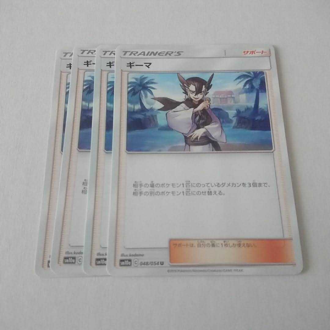 ギーマ 4枚 SM10a ジージーエンド