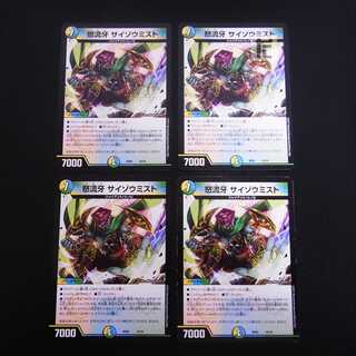 Angry Fang Saizo Mist, set of 4 /Managed by MD0439