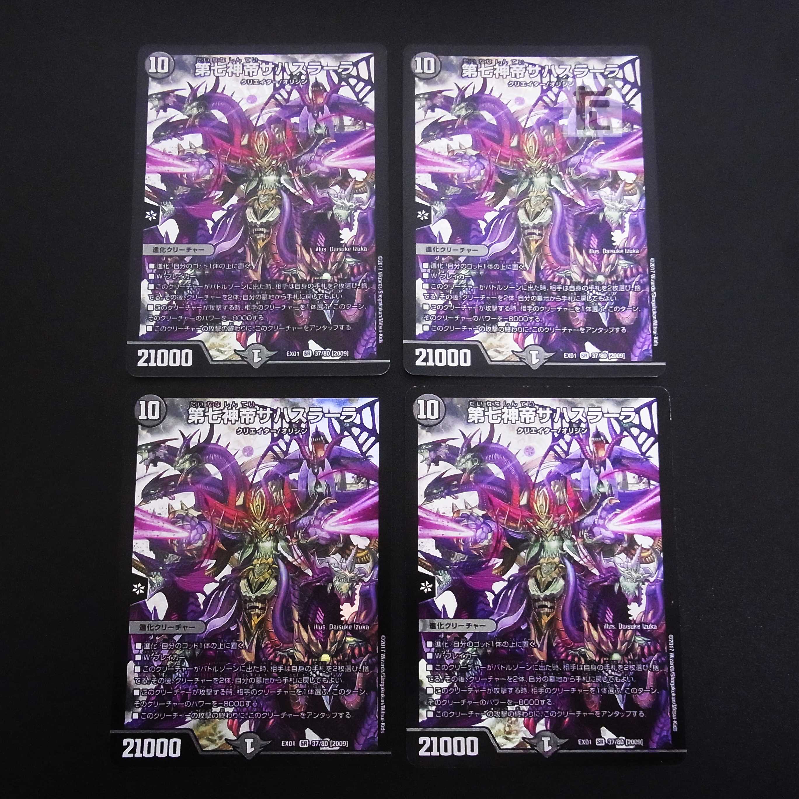 第七神帝サハスラーラ 4枚セット/管理:MD0441
