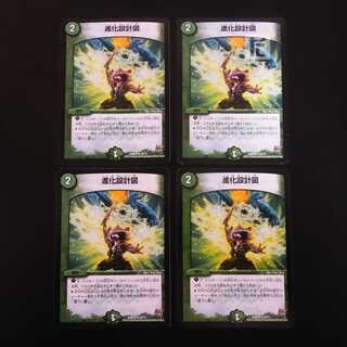 進化設計図  4枚セット/管理:MD0447