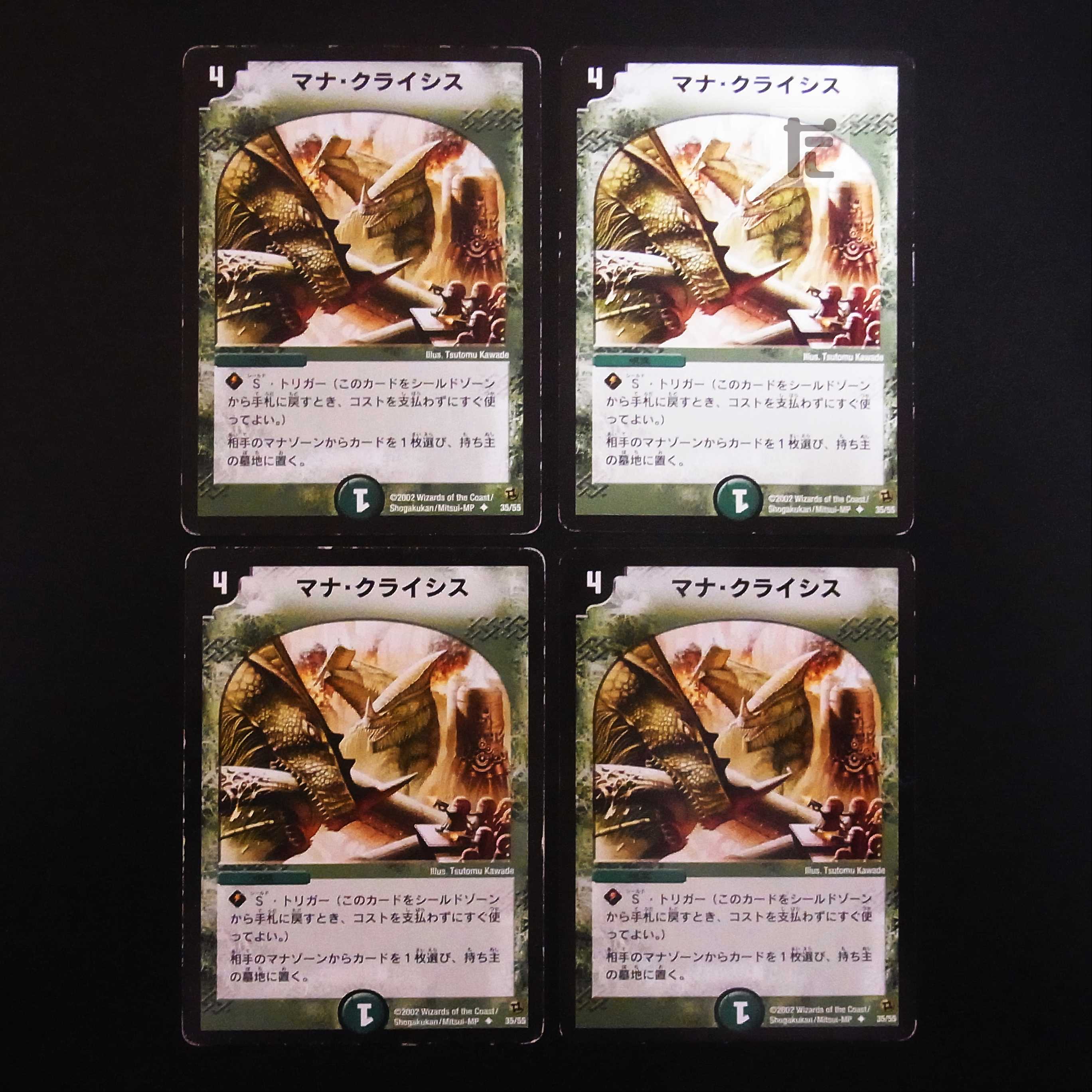 Mana Crisis 4-piece set/Management:MD0449