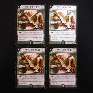 Mana Crisis 4-piece set/Management:MD0449