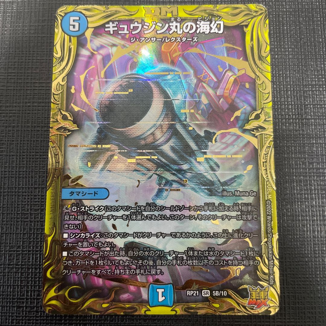 Umi phantom of Gyujinmaru (20th SP Rare Spec.) SR 5B/10