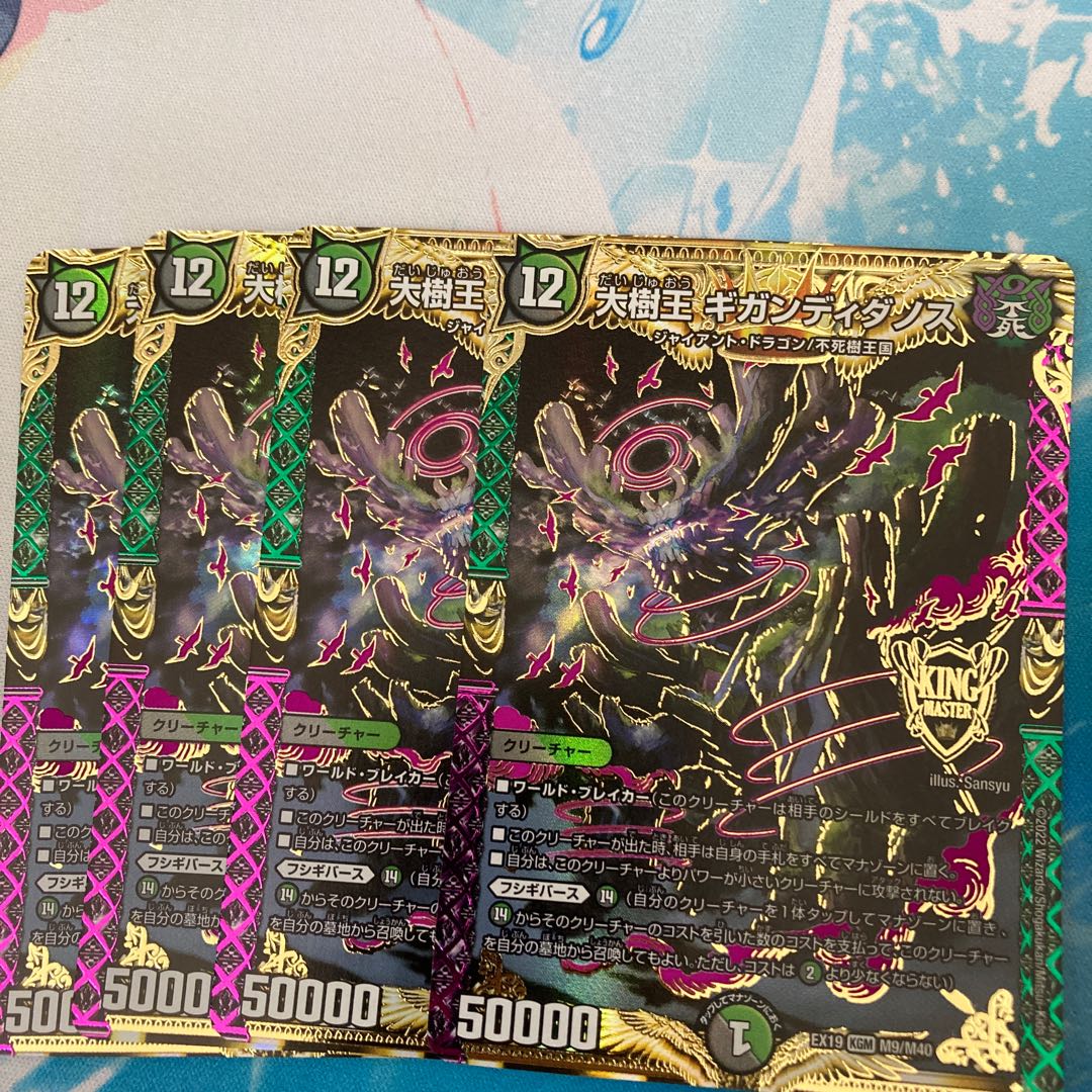 Great Tree King Gigandidanos KGM M9/M40