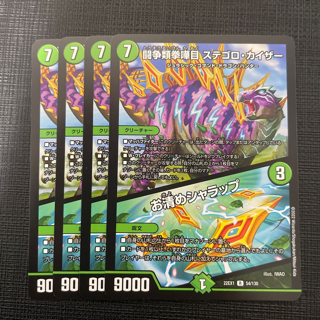 Fighting Fighting KENKEN KAIZER STEGORO KAIZER｜Osashimete SHARAP R 54/130