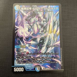 Dragon element symbol wD Cyclepedia SR 18/130