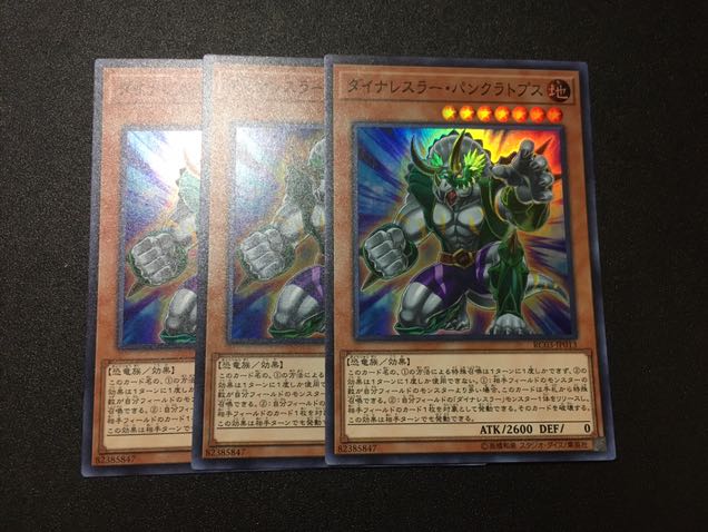 ダイナレスラー・パンクラトプス 3枚セット