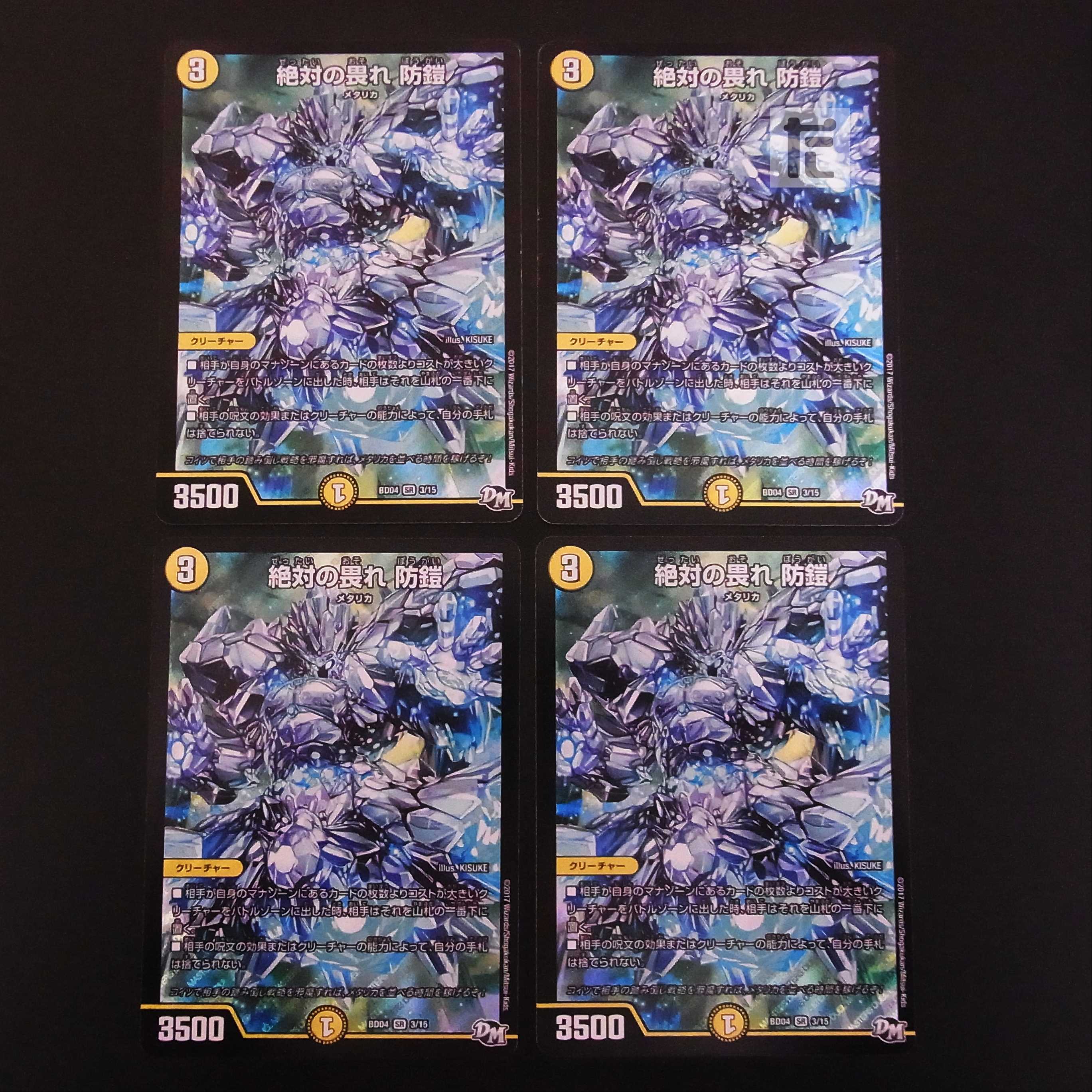 Absolute Fear Armor, set of 4 /Managed by MD0454