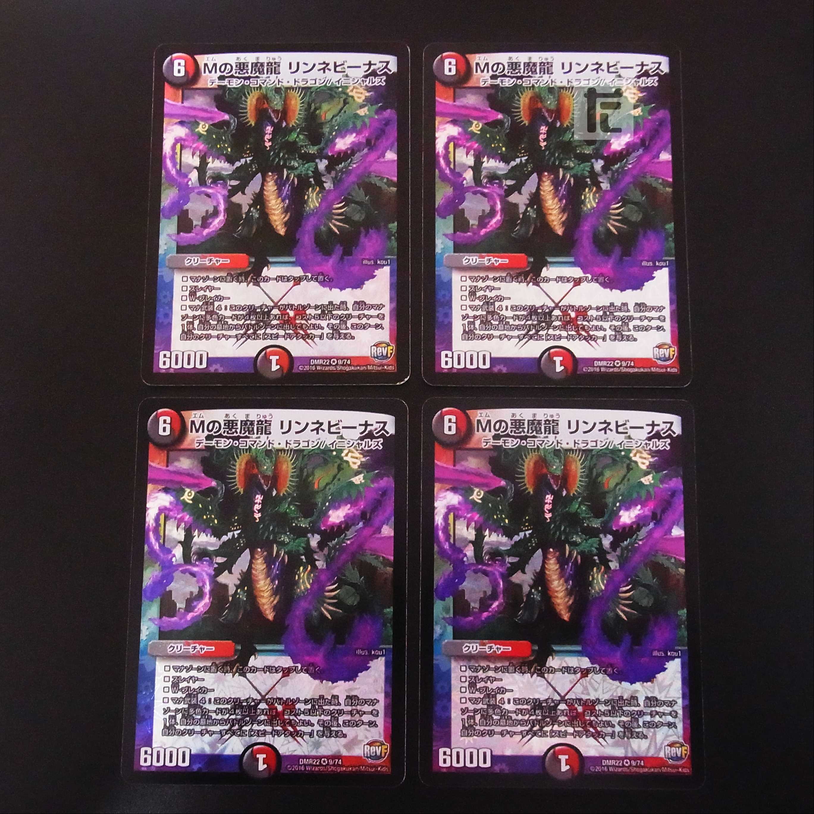 M's Darkness Magic Dragon Rinne Venus, set of 4 / Management: MD0458