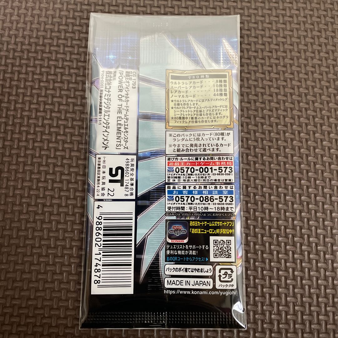 Yu-Gi-Oh! Power of the elements 1枚