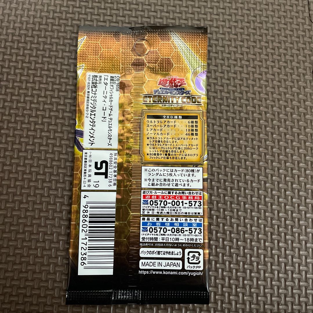 Yu-Gi-Oh! Eternity Code Unopened Pack