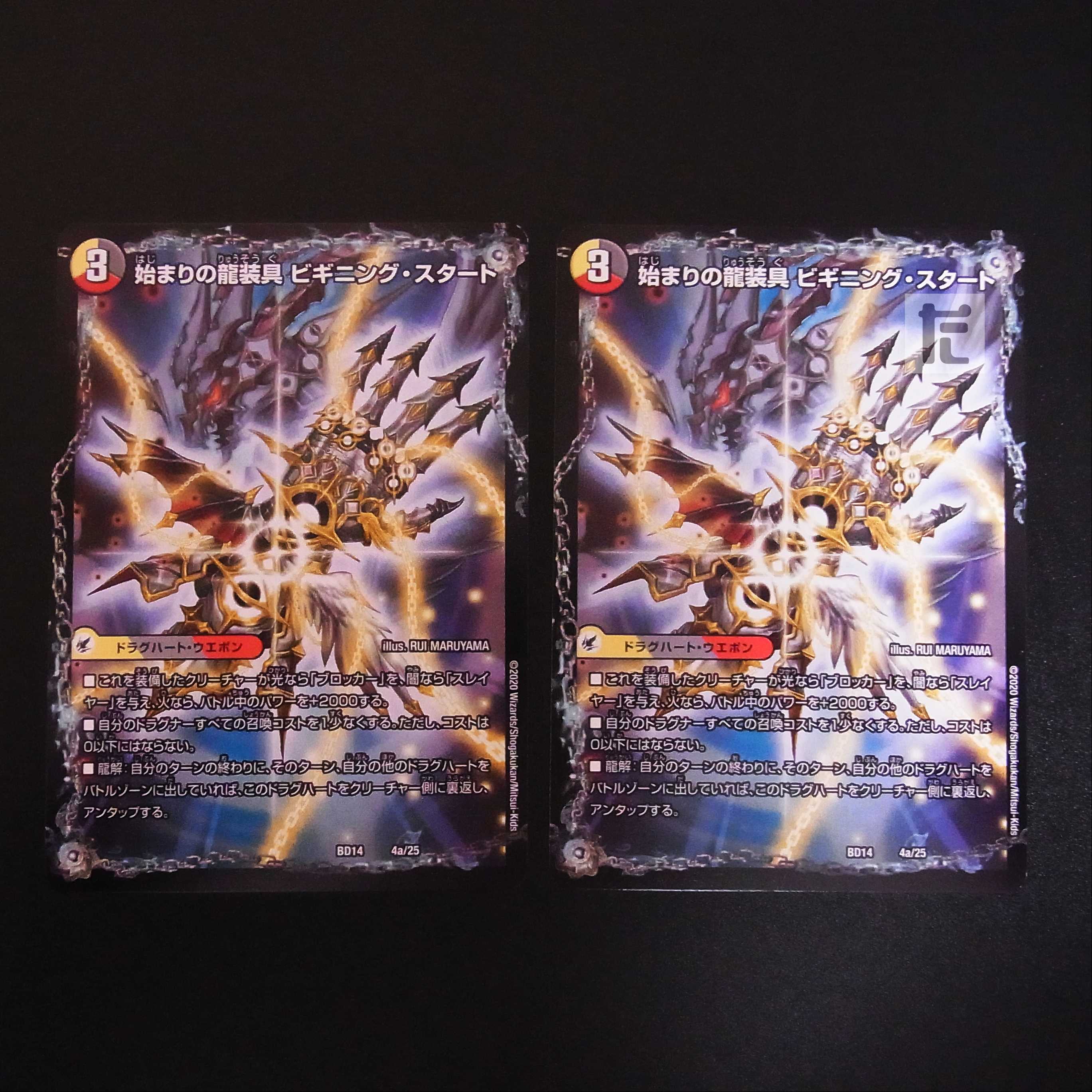 Beginning Dragon Equipment Beginning Start｜End Heavenly Demon Dragon Final the End Set of 2 /Management:MD0461