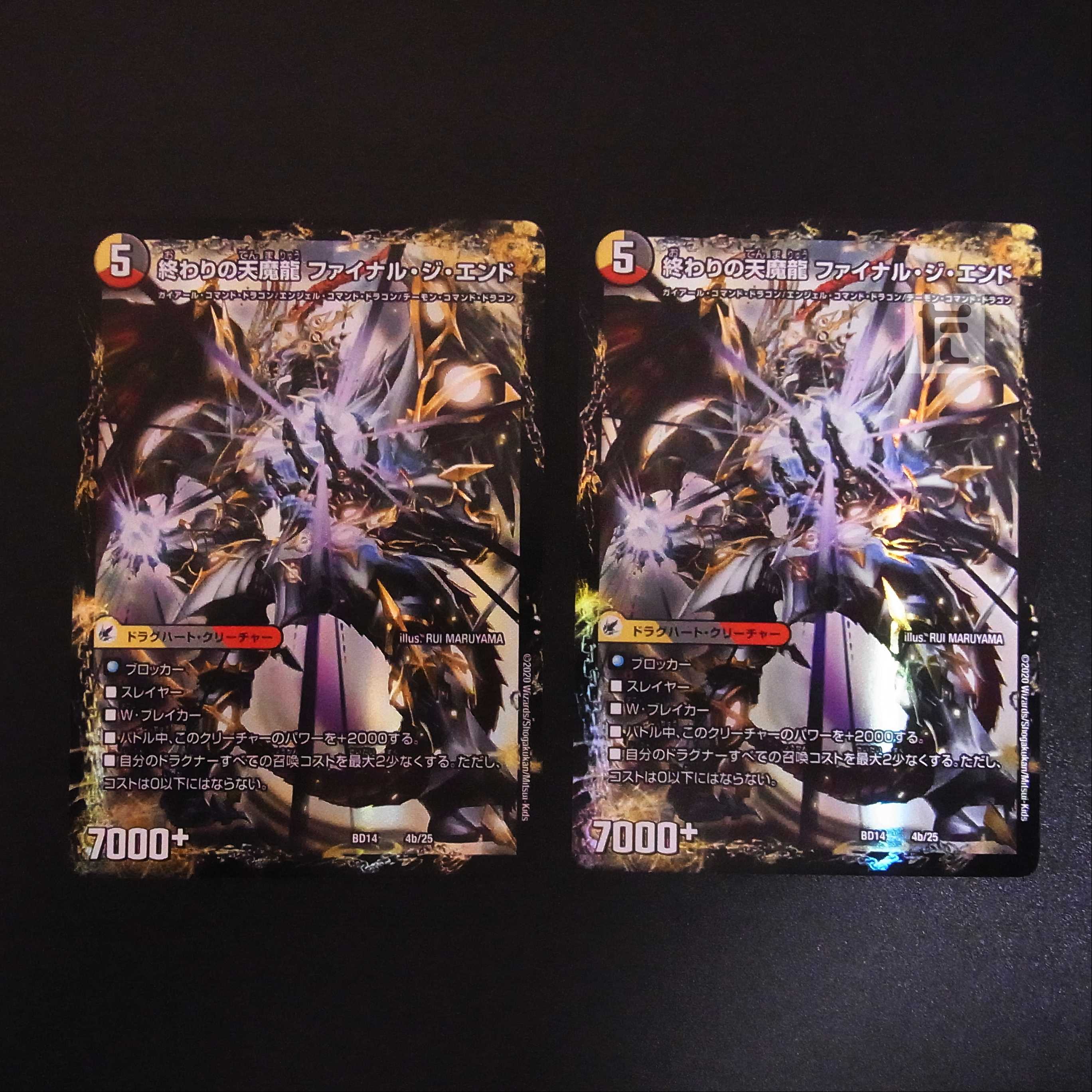 Beginning Dragon Equipment Beginning Start｜End Heavenly Demon Dragon Final the End Set of 2 /Management:MD0461