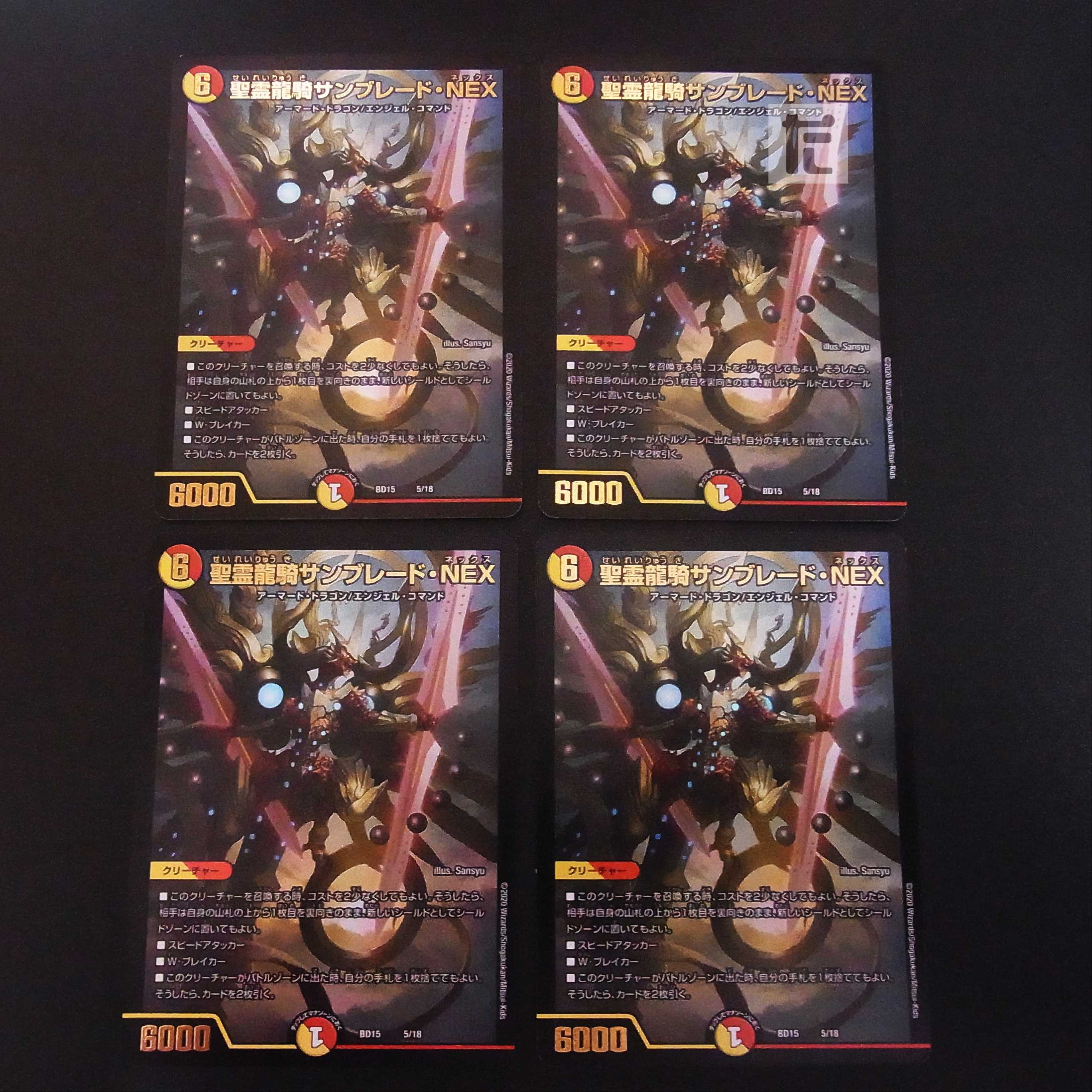 Seirei Ryuuki Sunblade, NEX, set of 4 / Management:MD0462