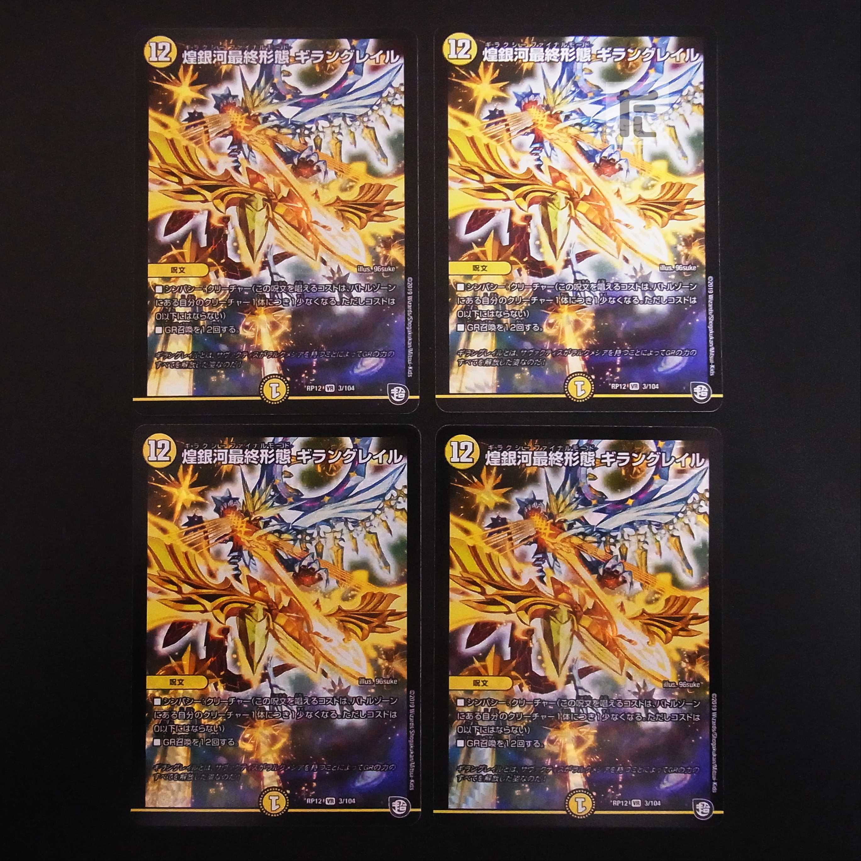 Gleaming Galaxy Final Form Giran Grail, set of 4 /Managed by MD0463