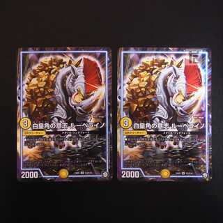 White Imperial Horn Will Rubellino, set of 2 /Managed by MD0465