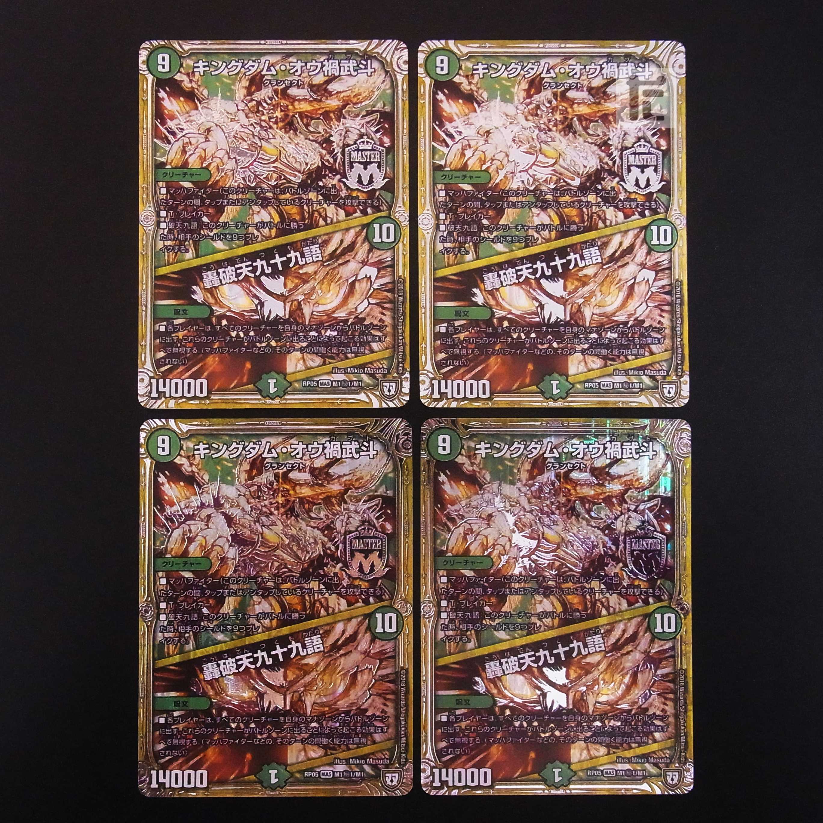 Kingdom Ou Disaster Martial Arts｜Rodokuden Kujuukugo Secret 1, Set of 4 /Managed by MD0470