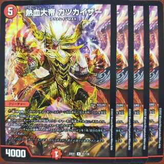 2022 set discount Hot-blooded Great Emperor KATSUKAIZER R 51/130