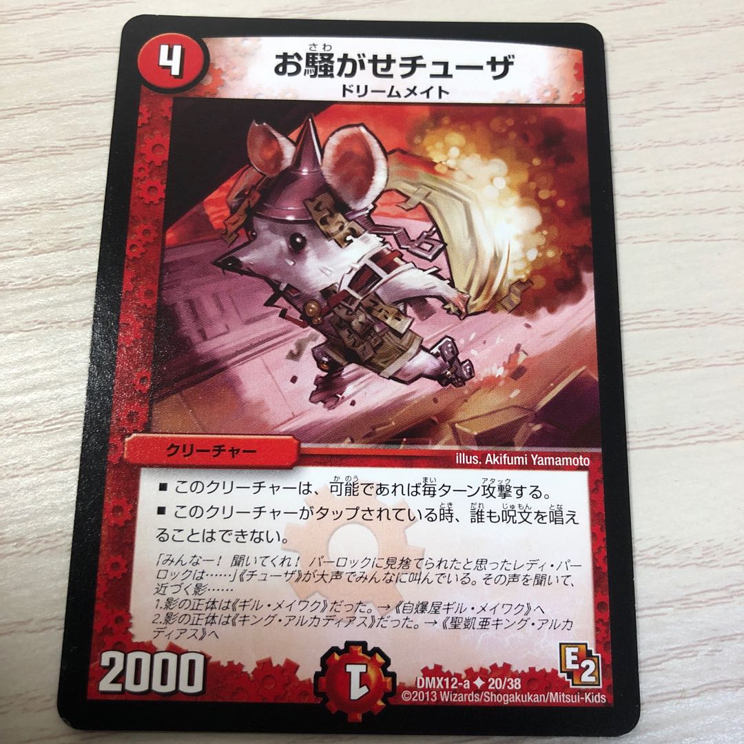 お騒がせチューザ