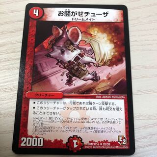 お騒がせチューザ