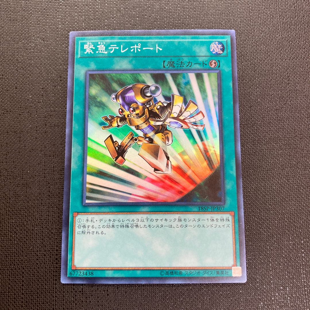 Emergency Teleport Super Rare JP307