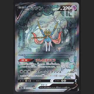 ザシアンV【ニア】SAR/管理:MP2843