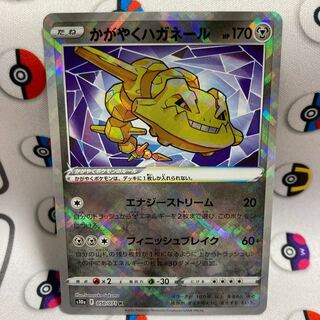 Kagayaku Steelix K 050/071 Pokémon Cards