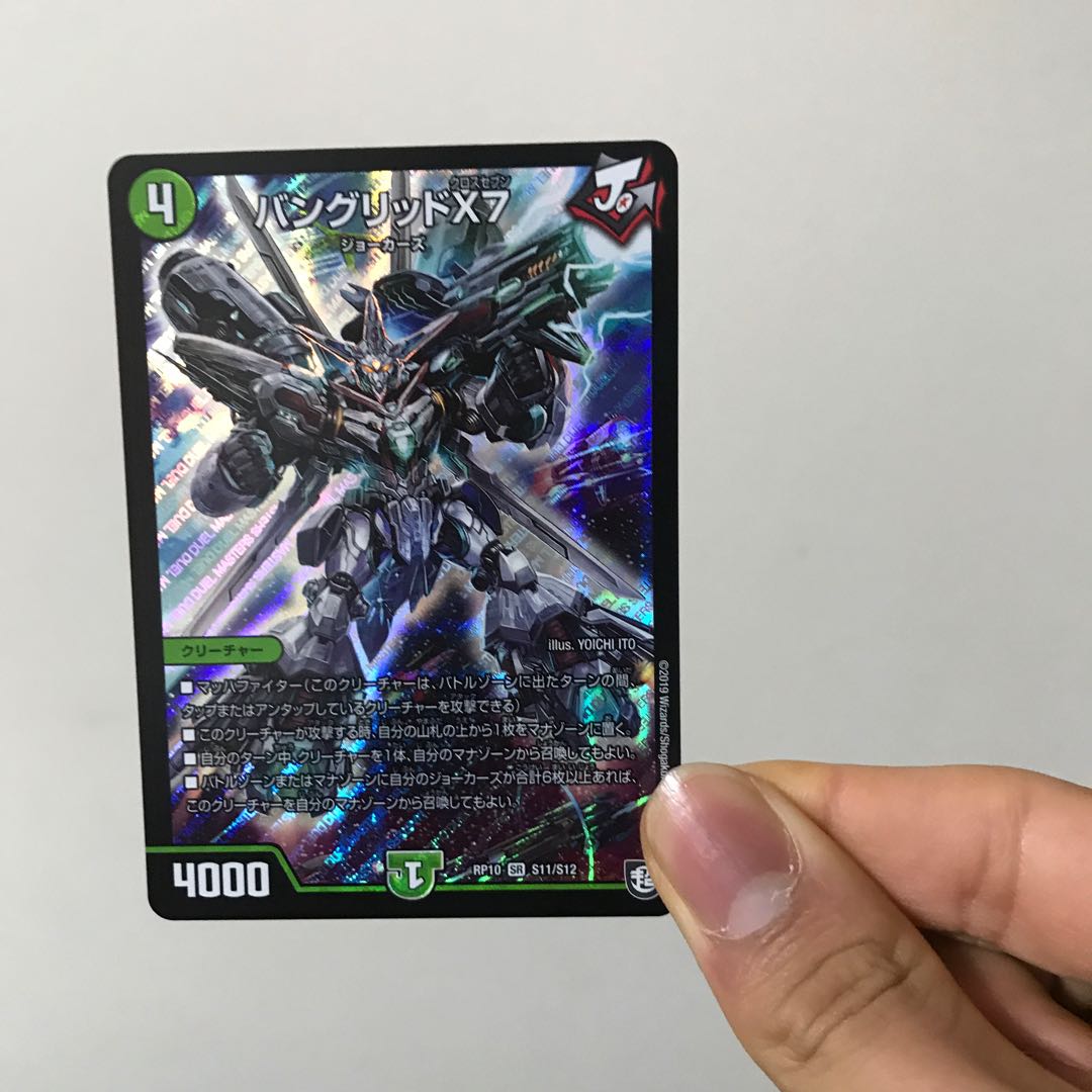 バングリッドX7