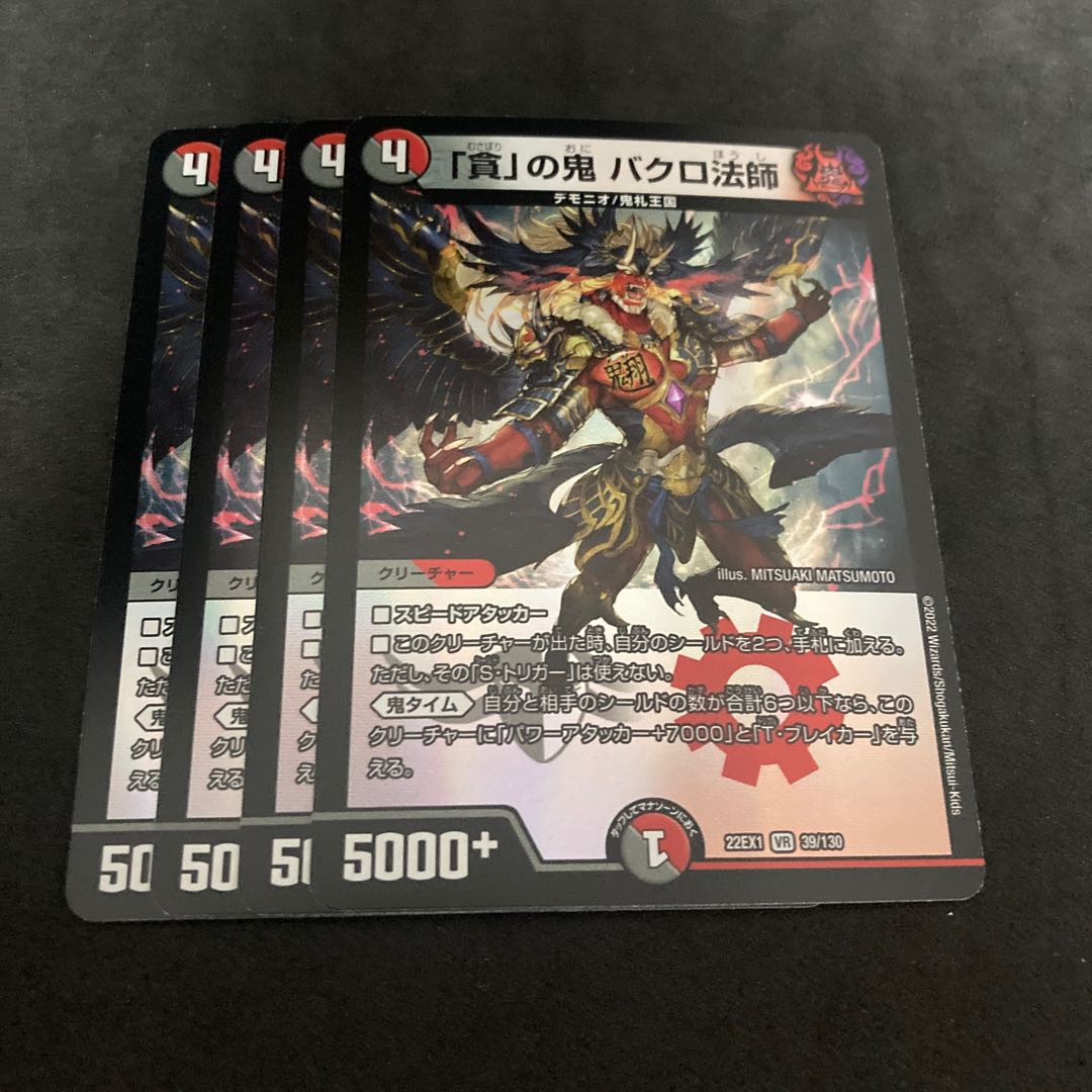 Dedicated Comment card + "Greed" demon Bakuro Houshi VR 39/130