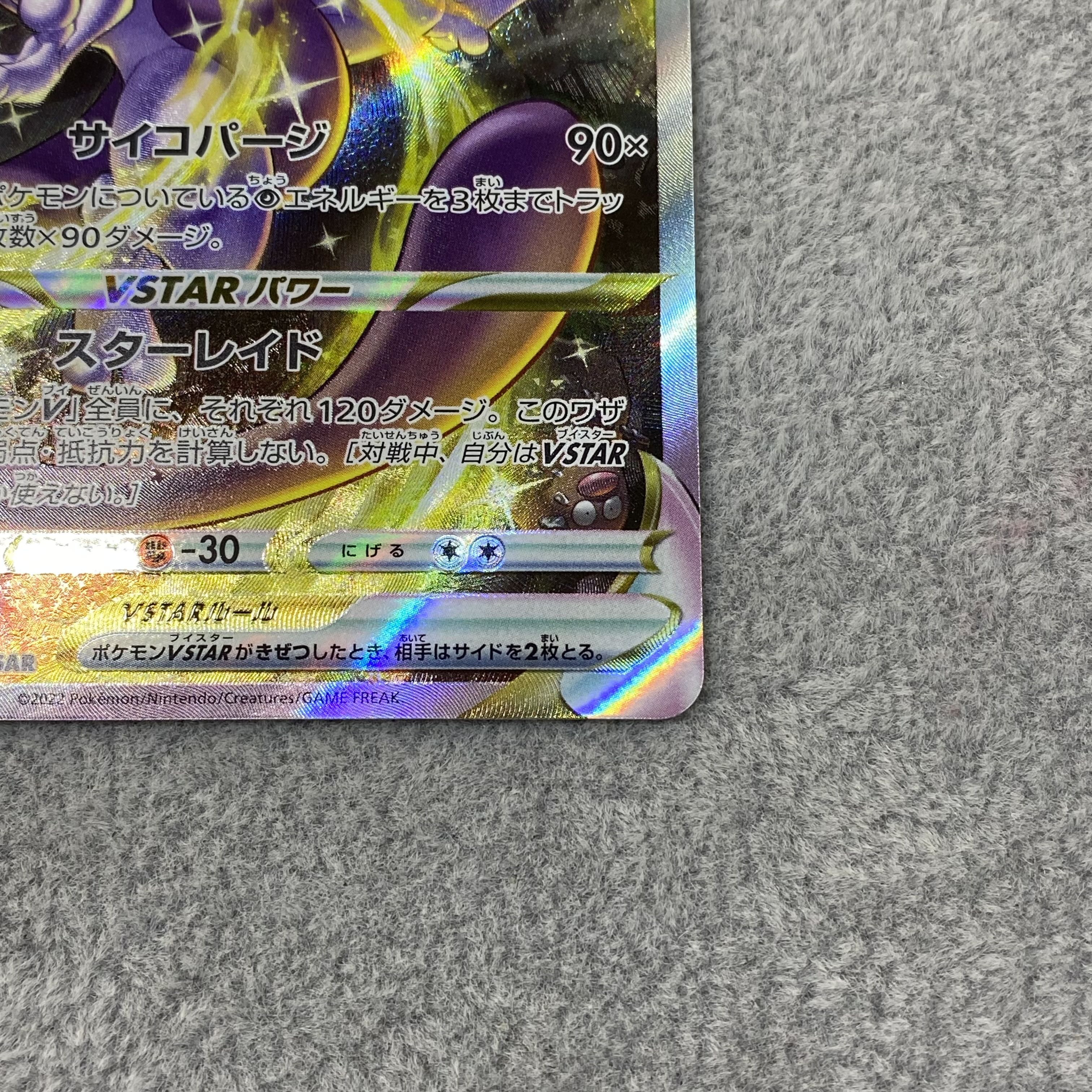 MewtwoVSTAR SAR 221/172