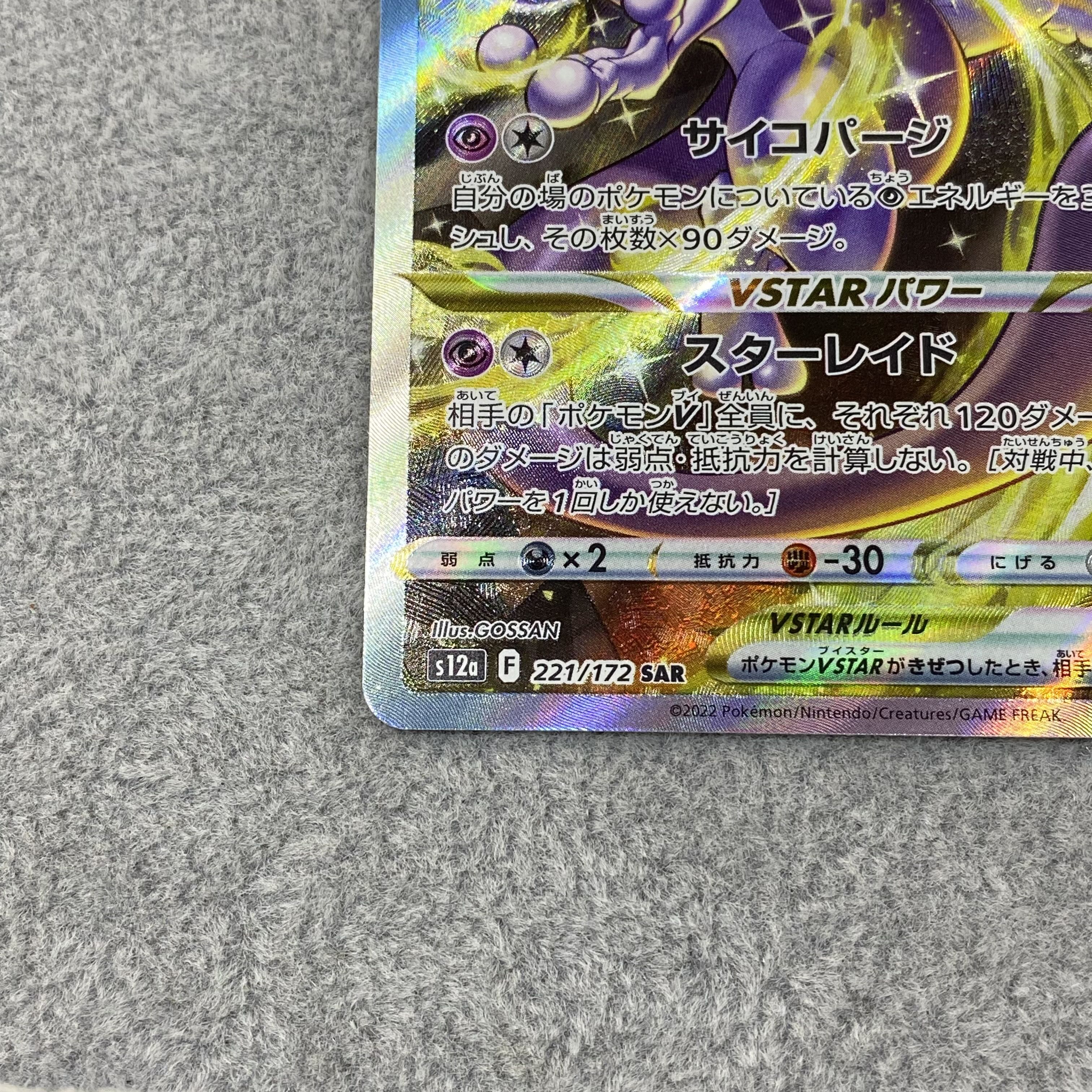 MewtwoVSTAR SAR 221/172