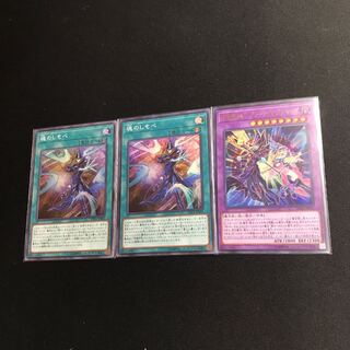 魂のしもべ SR2枚他1枚セット