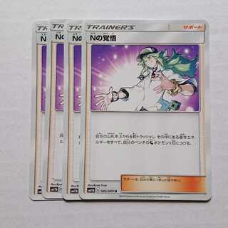 Nの覚悟 4枚 U 045/049 SM11b ドリームリーグ